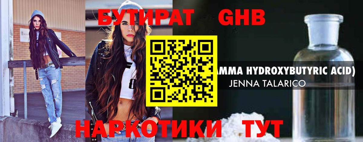Бутират бутандиол Советск