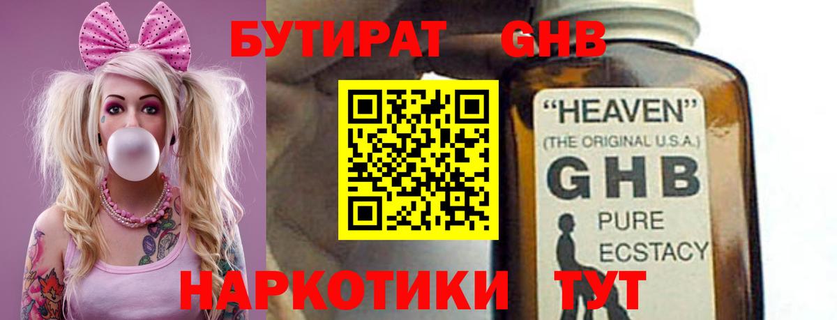 Советск  БУТИРАТ бутик  Вход с VPN 