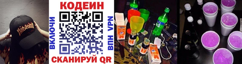 Кодеиновый сироп Lean напиток Lean (лин)  где продают   нарко площадка клад  Советск 