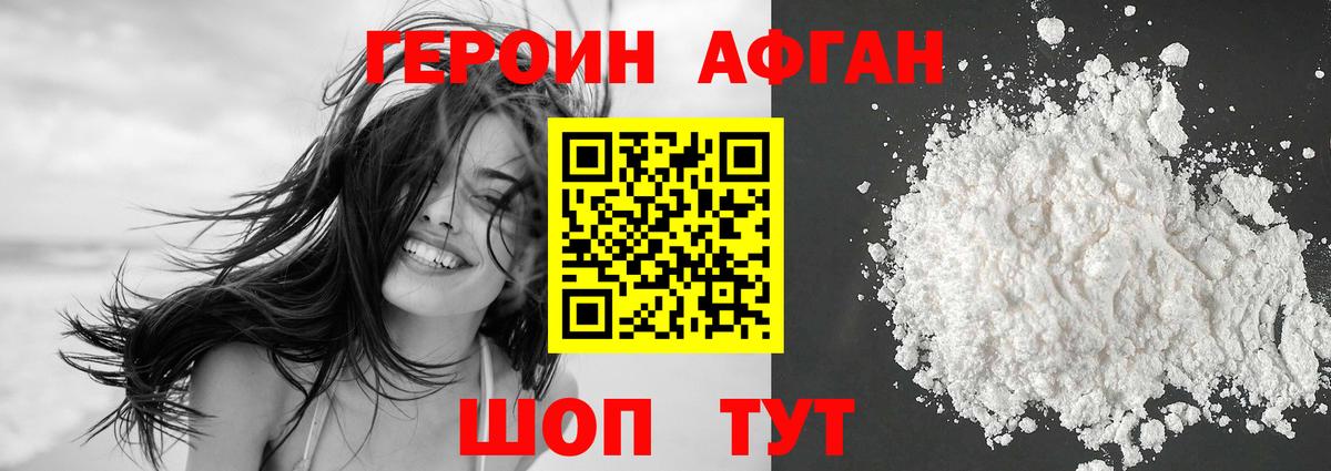 ГЕРОИН белый  Вход с VPN  Советск 