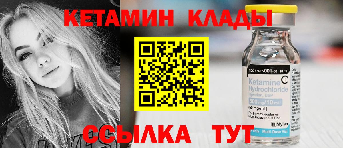 Кетамин VHQ  Вход с VPN  Советск 