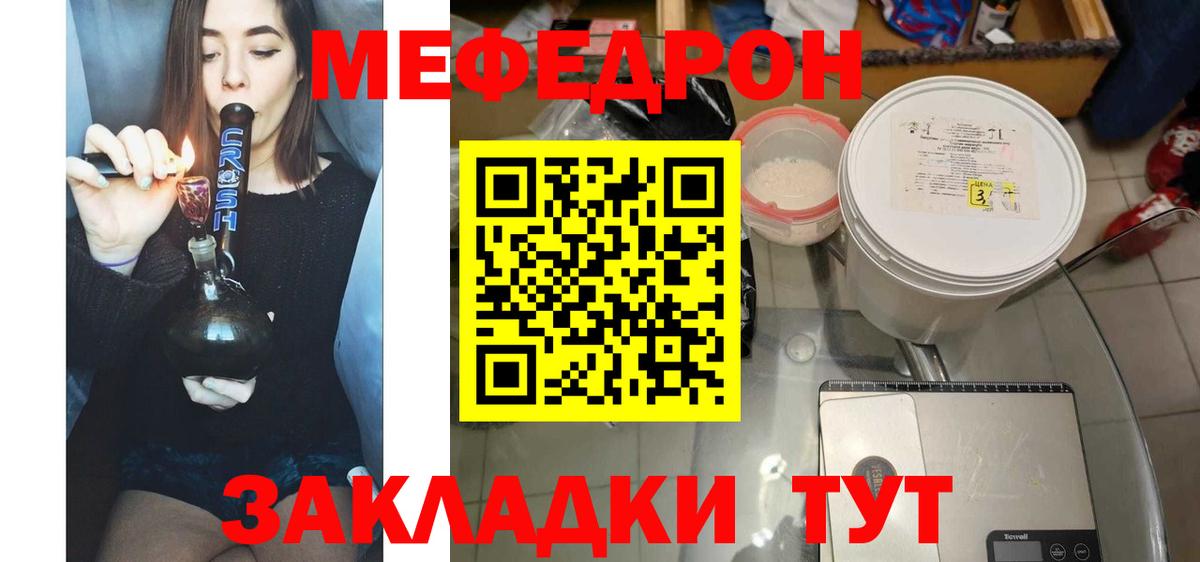 МЕФ  Вход с VPN  МЯУ-МЯУ VHQ  Советск  Меф мяу мяу 