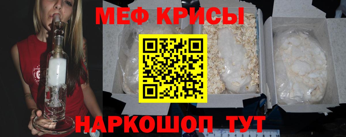 Меф мяу мяу кристаллы Советск