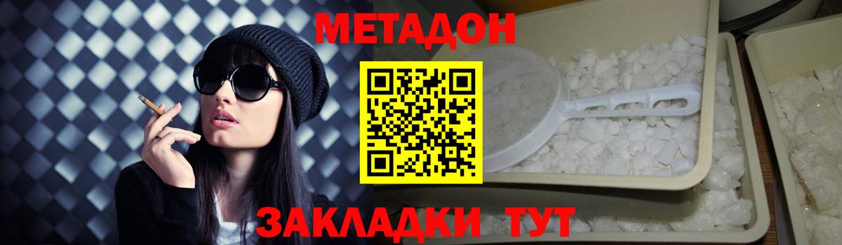 Метадон methadone Советск