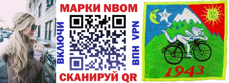 Марки N-bome 1500мкг  Советск 