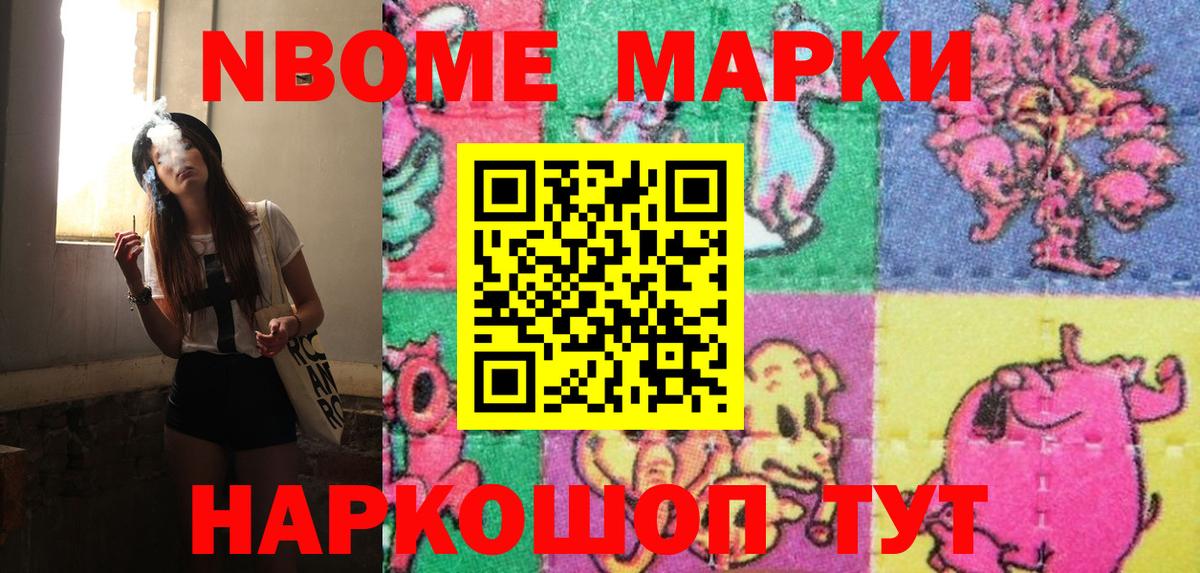 Наркотические марки 1,8мг Советск