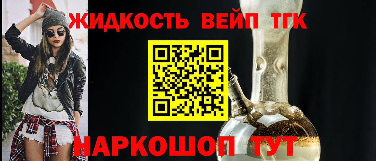 Дистиллят ТГК жижа Советск
